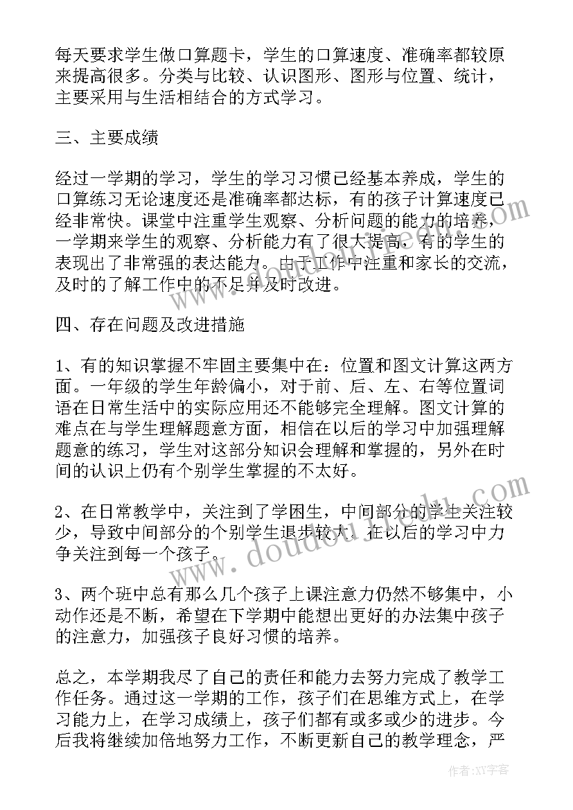 2023年一年级数学教师工作总结 一年级下学期数学教师工作总结(汇总10篇)