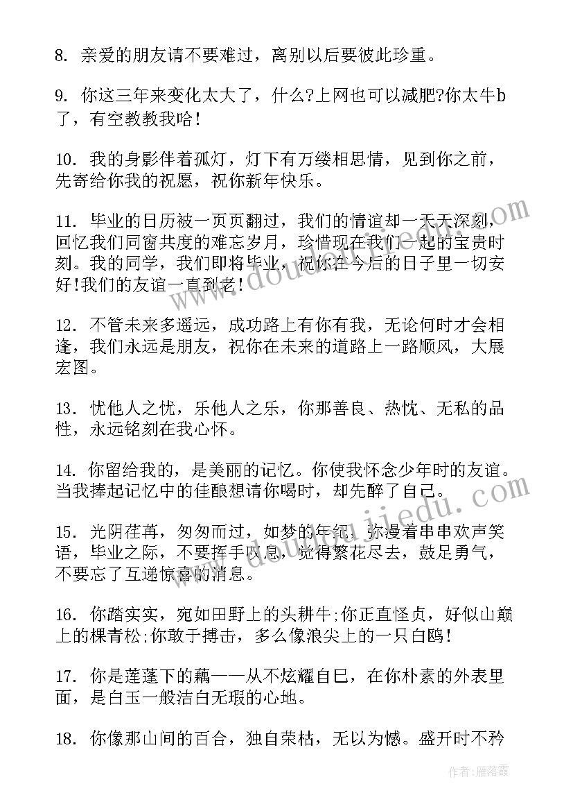 2023年六年级毕业赠言祝愿语 六年级毕业赠言(通用10篇)