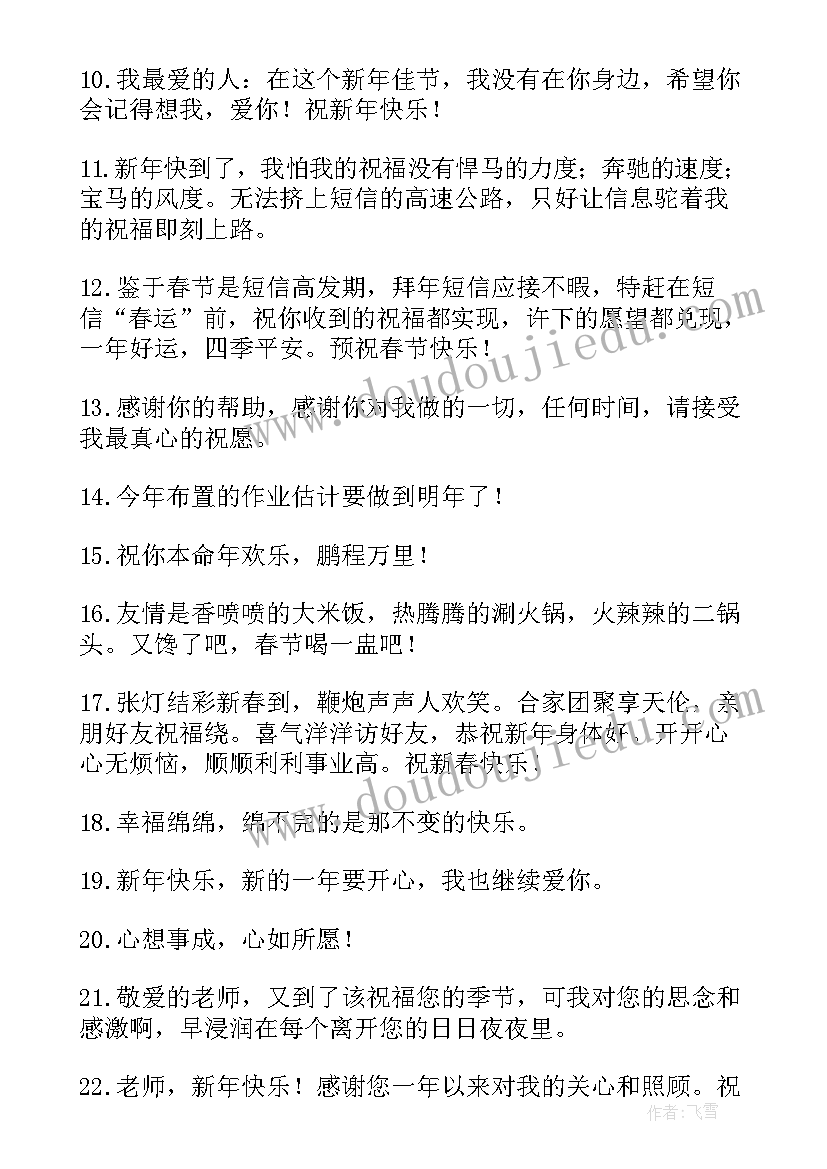 春节拜年祝福语顺口溜(大全7篇)