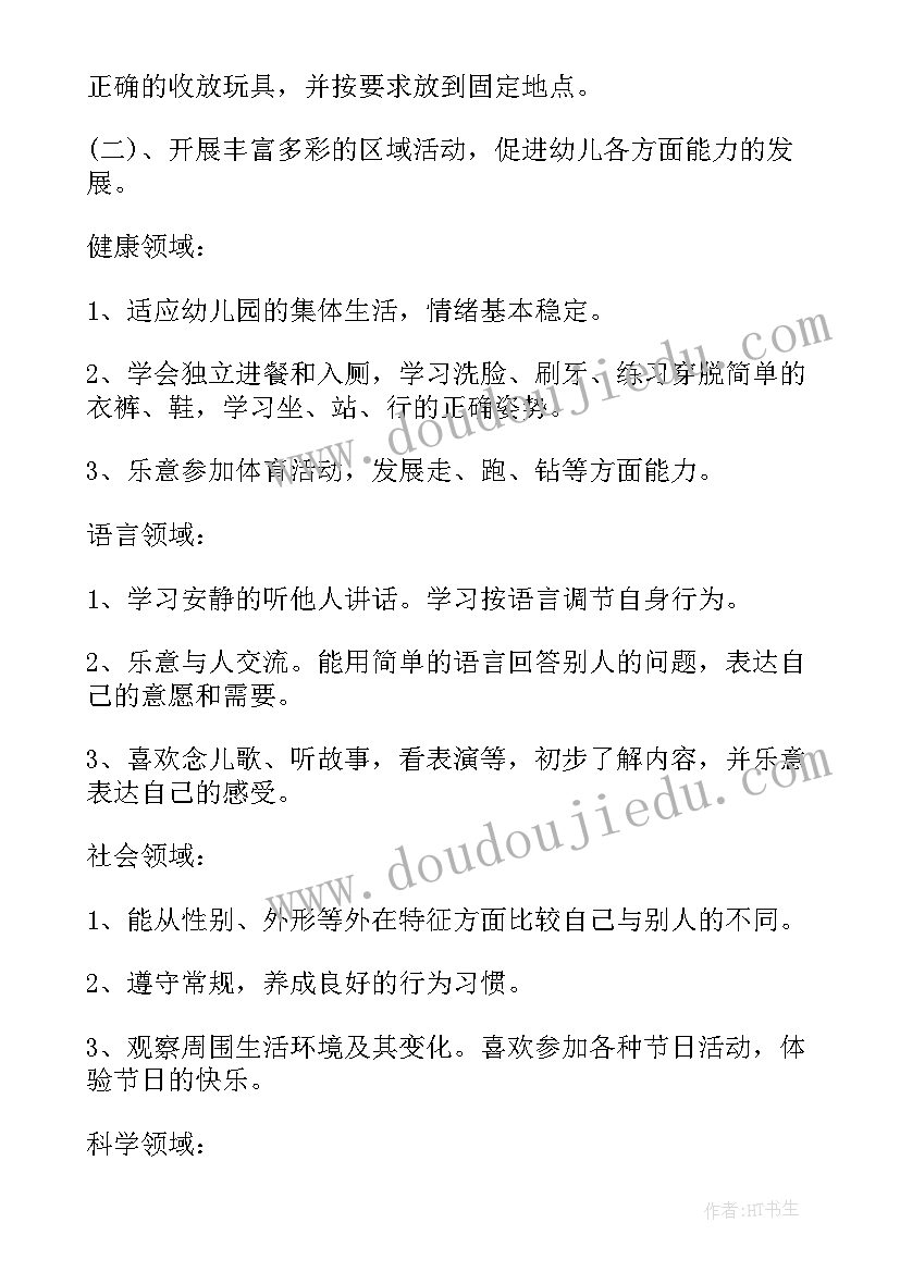 2023年幼儿园小班的开学计划(通用5篇)