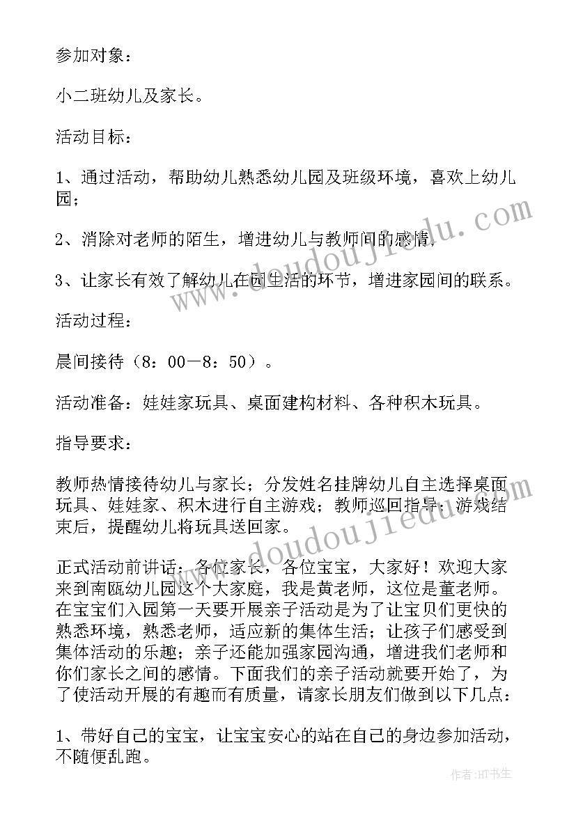 2023年幼儿园小班的开学计划(通用5篇)