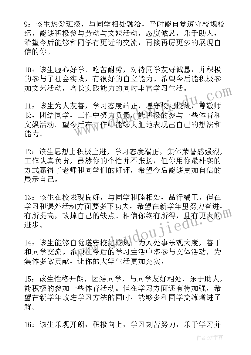 体育生自我评价(汇总7篇)