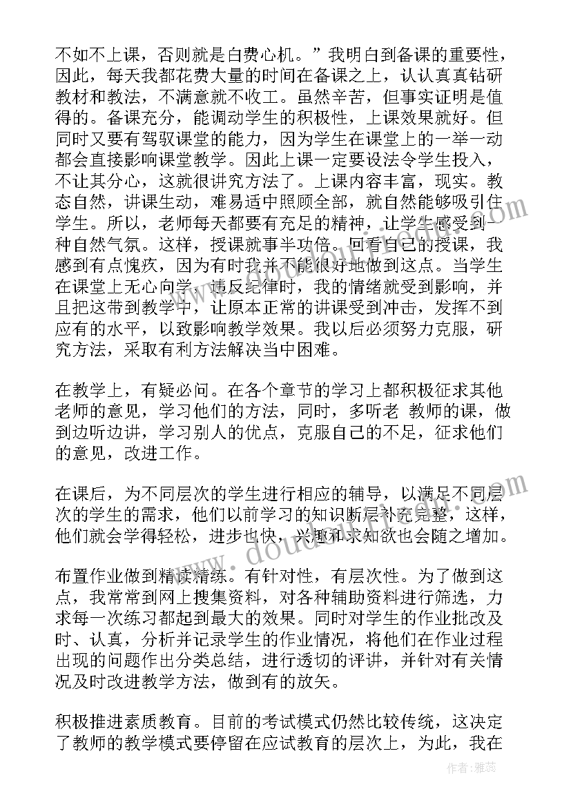 最新高二上学期生物教师工作总结(优秀6篇)