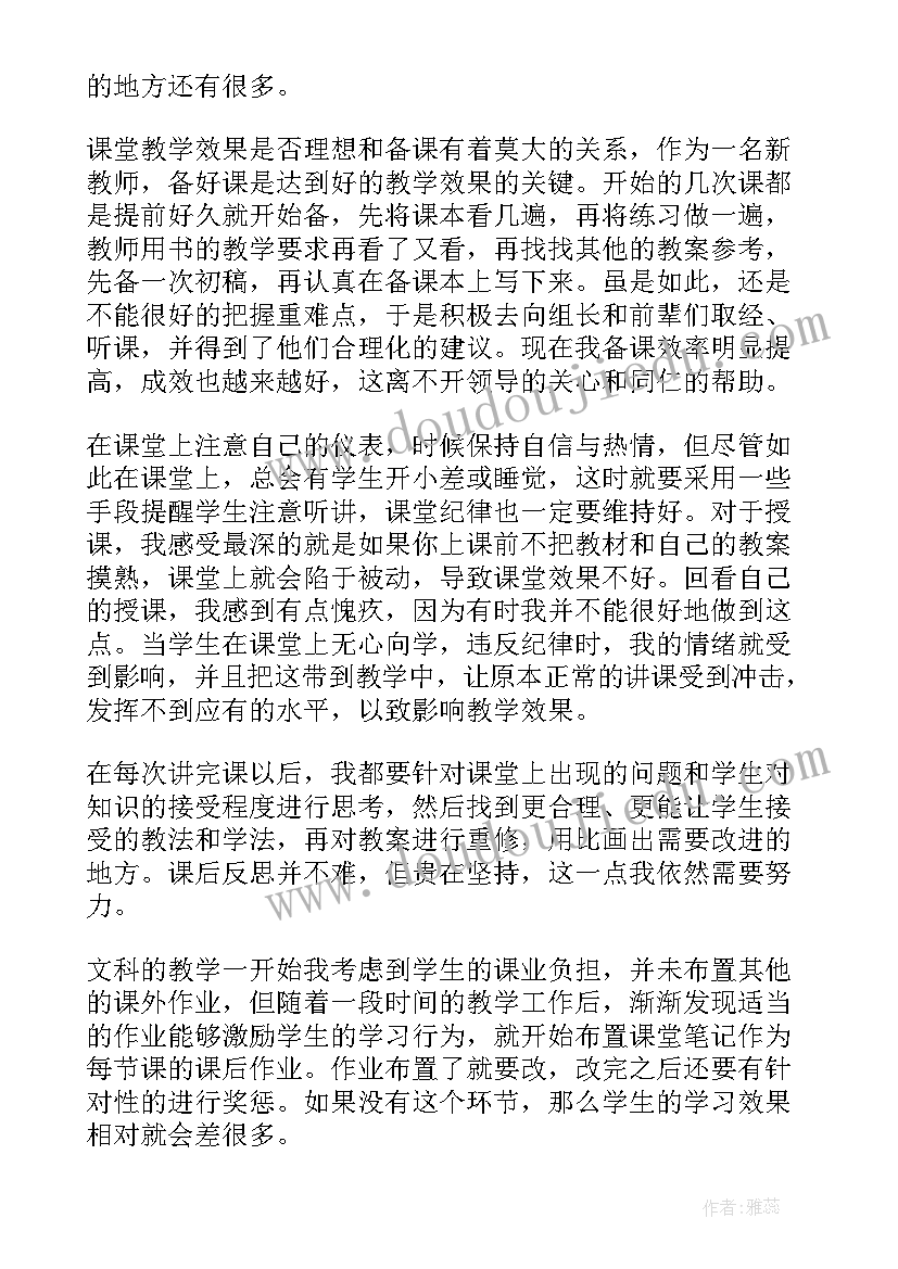 最新高二上学期生物教师工作总结(优秀6篇)