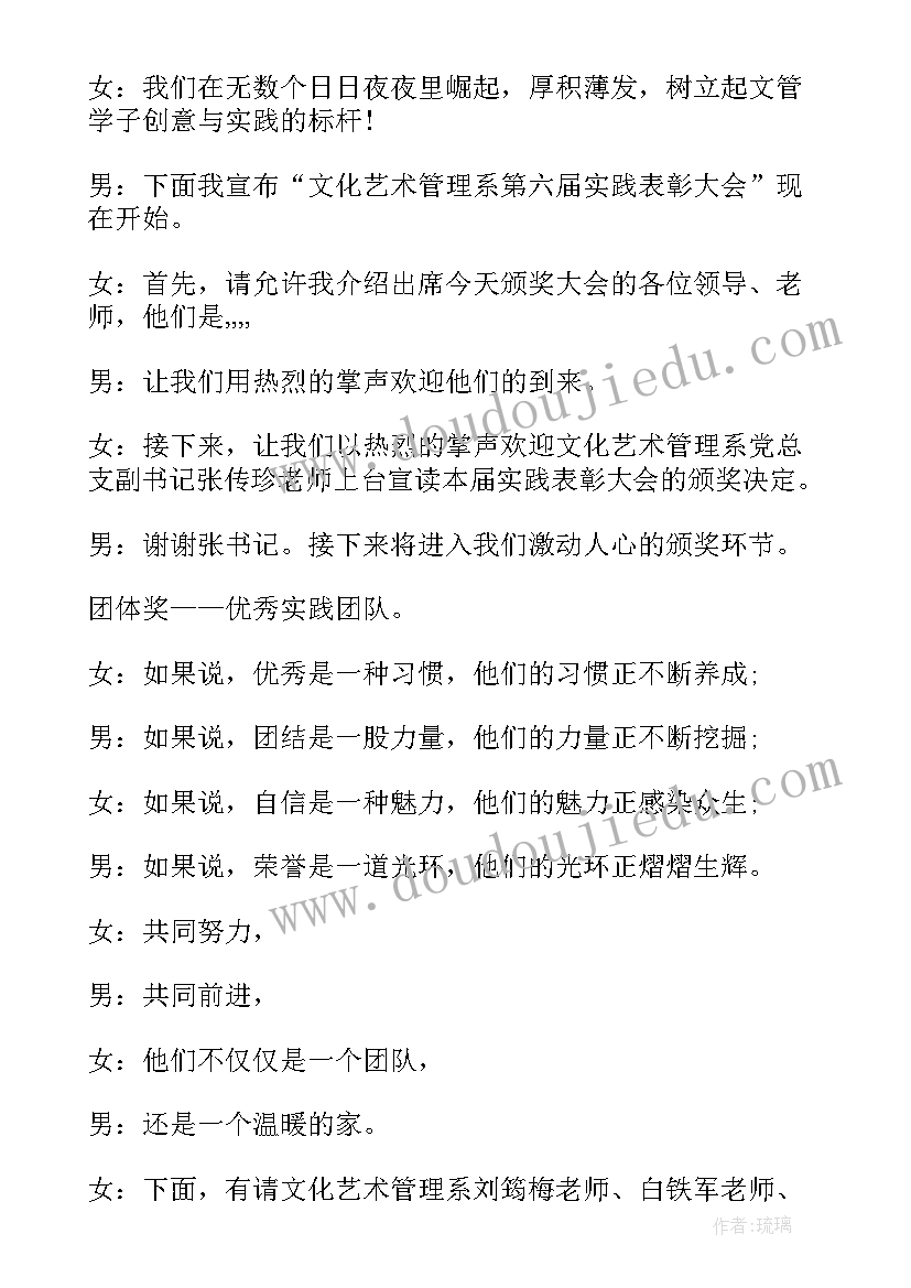 最新学生表彰主持稿开场白 大学生表彰大会主持词(汇总10篇)