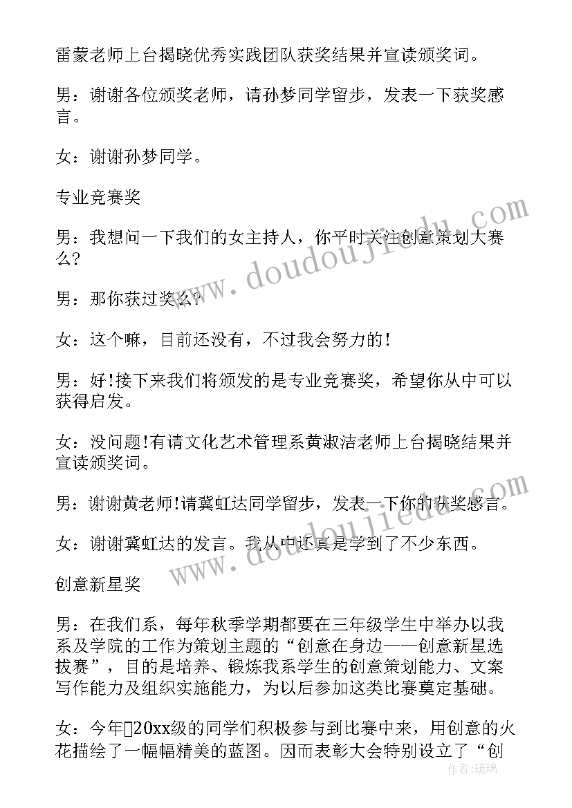 最新学生表彰主持稿开场白 大学生表彰大会主持词(汇总10篇)