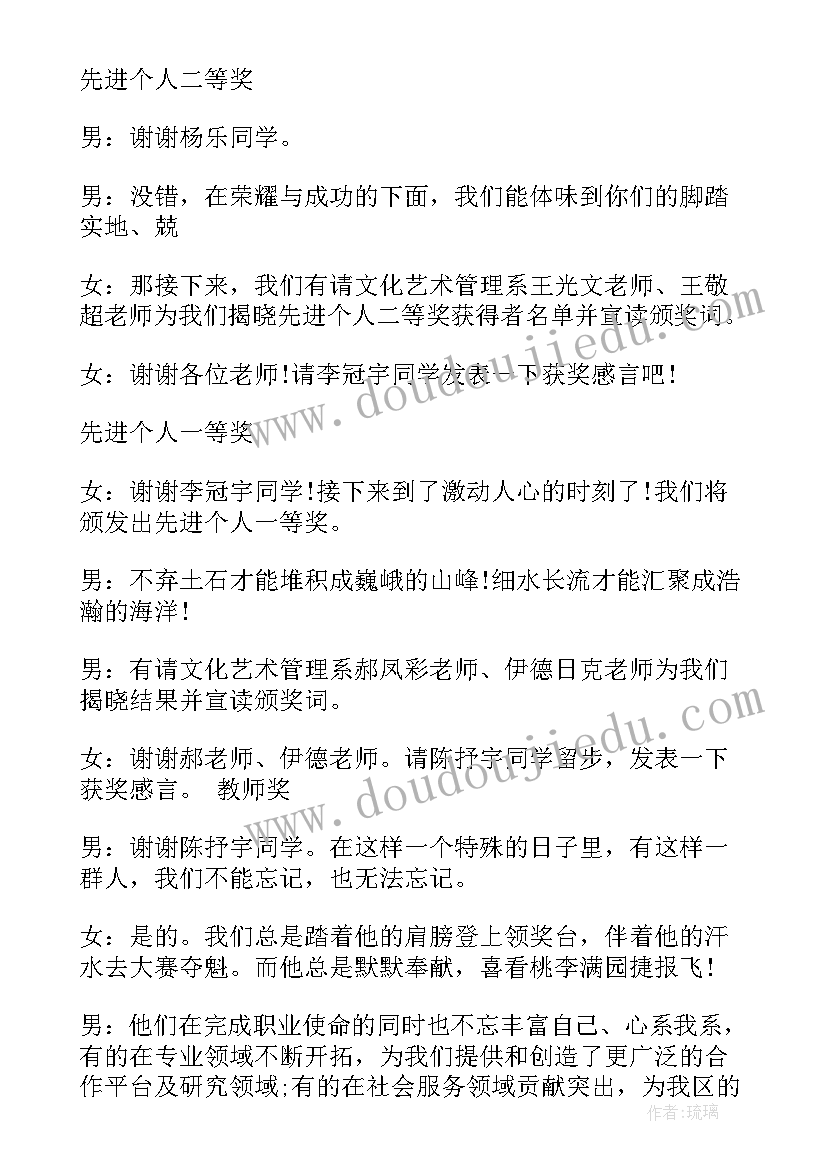 最新学生表彰主持稿开场白 大学生表彰大会主持词(汇总10篇)