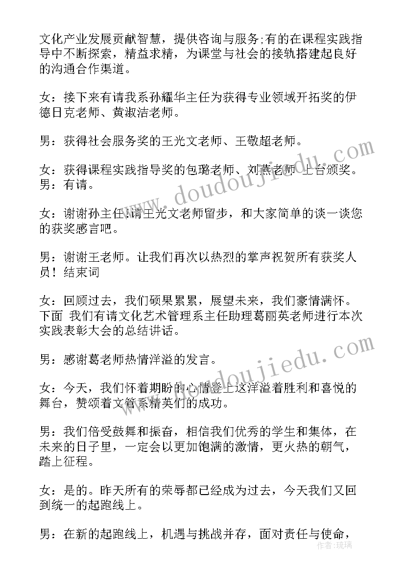 最新学生表彰主持稿开场白 大学生表彰大会主持词(汇总10篇)