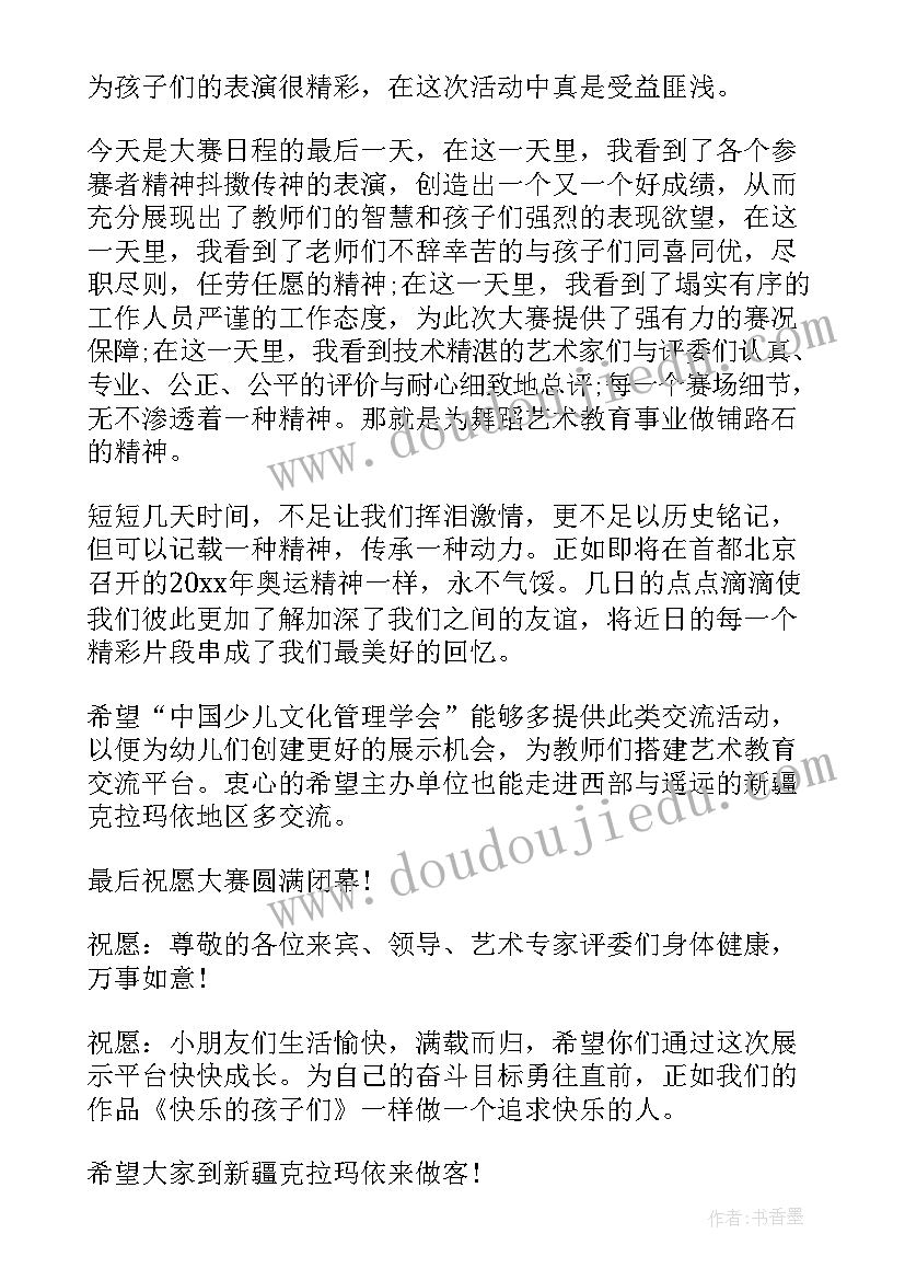 2023年参加舞蹈比赛的收获和感悟(优质5篇)