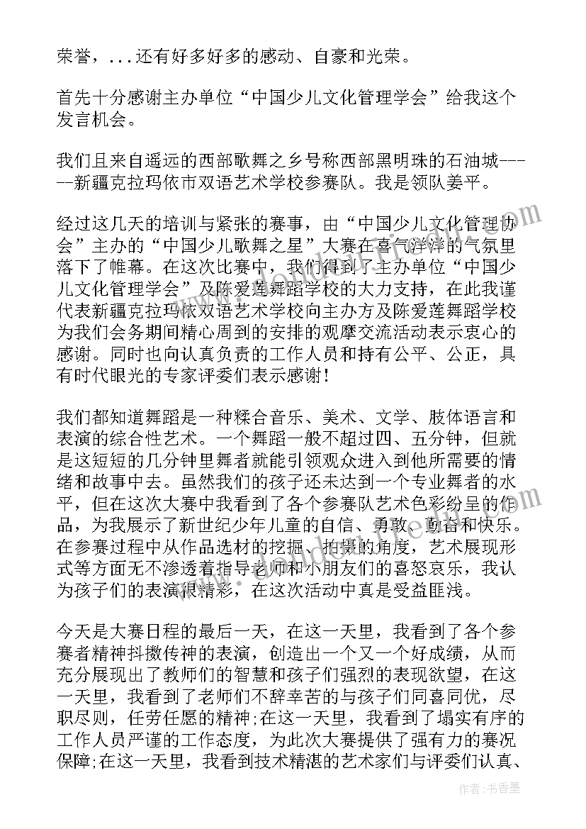 2023年参加舞蹈比赛的收获和感悟(优质5篇)