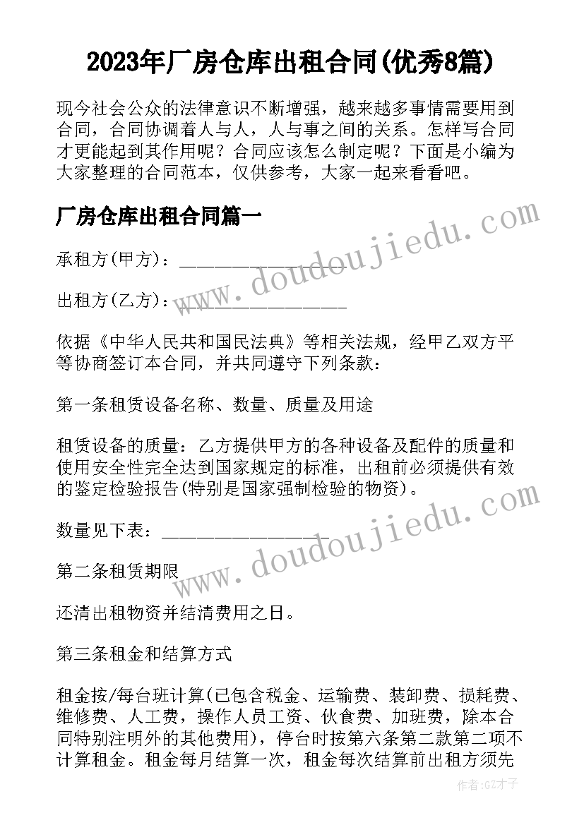 2023年厂房仓库出租合同(优秀8篇)