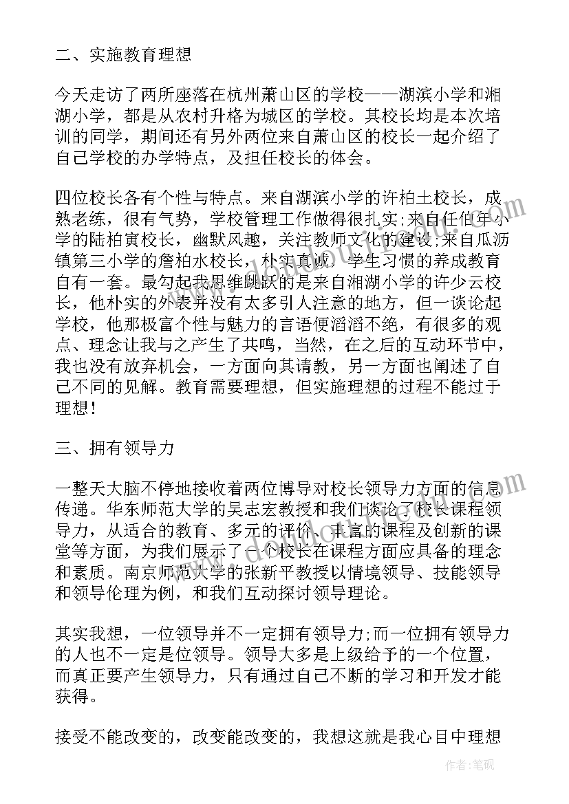 最新校长培训个人总结(汇总5篇)