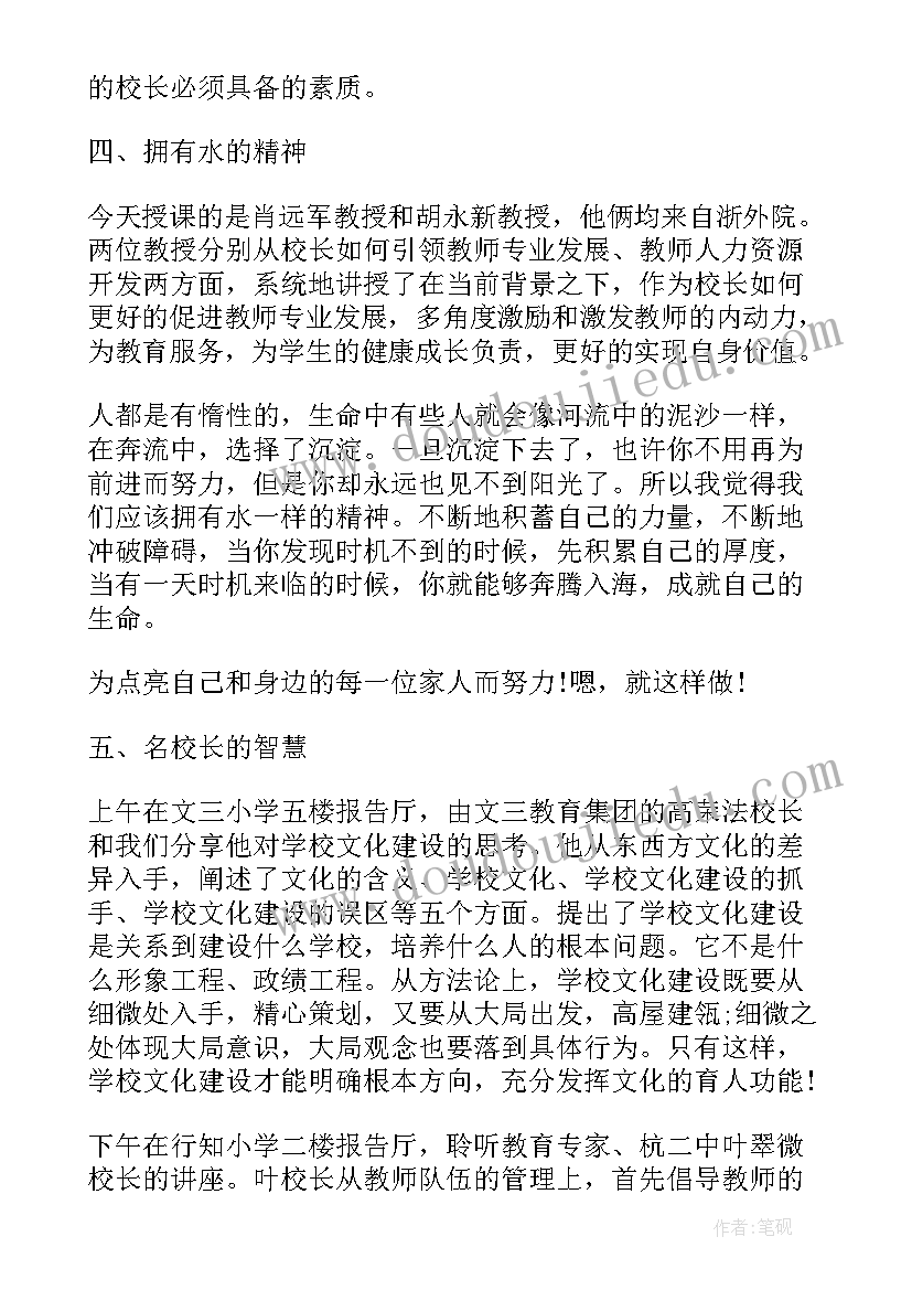 最新校长培训个人总结(汇总5篇)