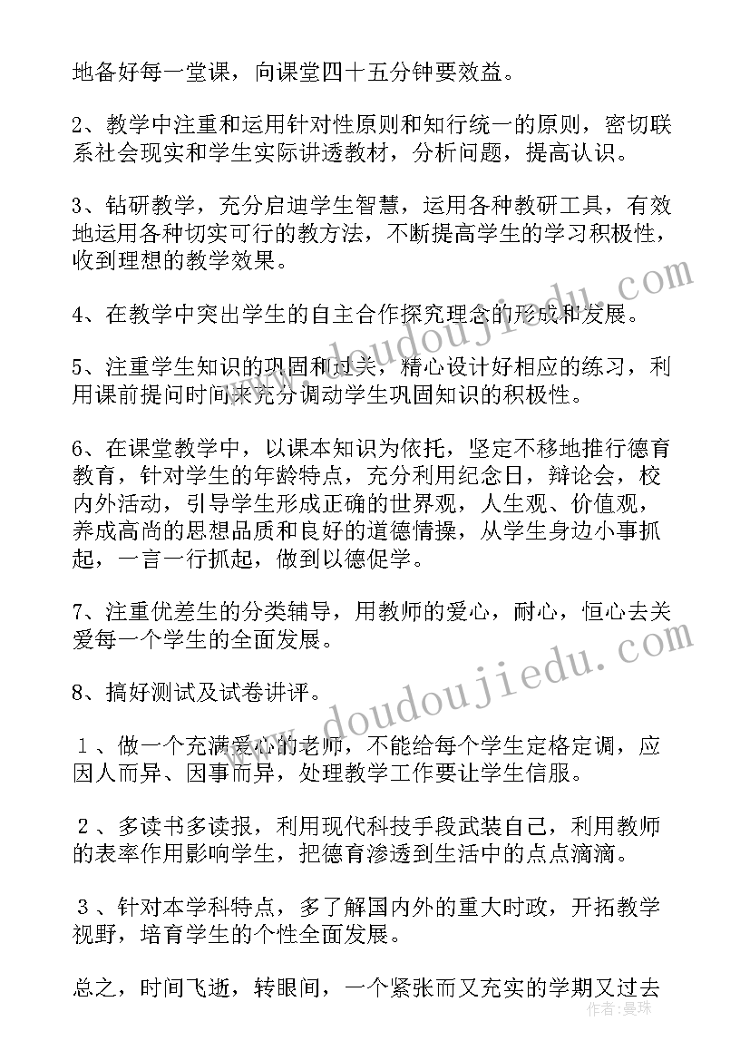 初中政治教师期末工作总结(优秀8篇)