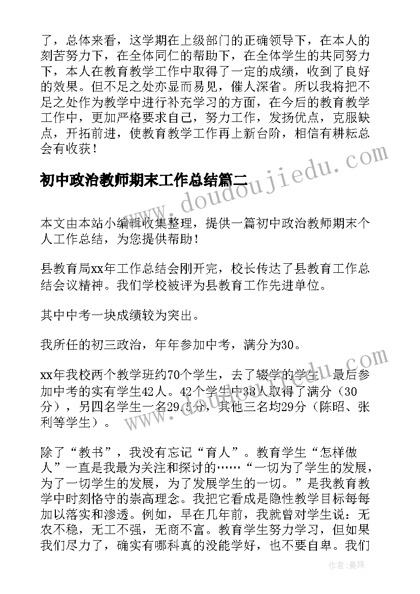 初中政治教师期末工作总结(优秀8篇)