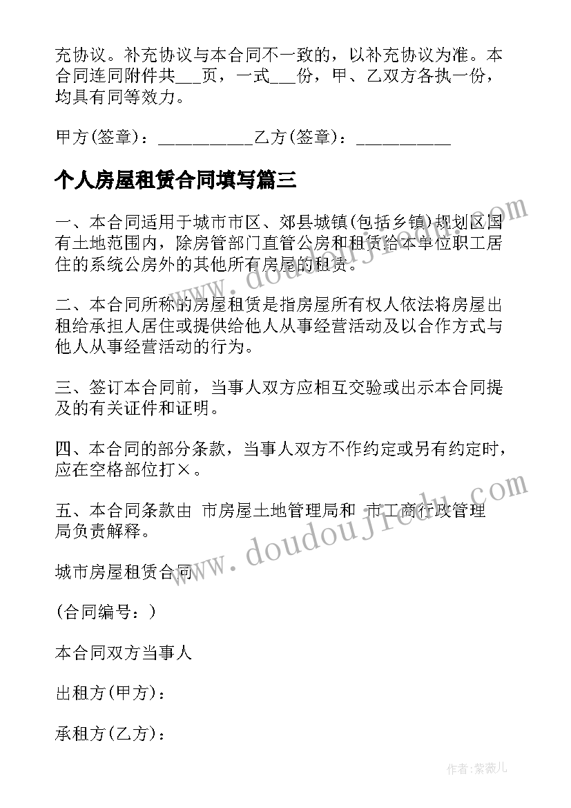 2023年个人房屋租赁合同填写 城市个人房屋租赁合同(通用5篇)