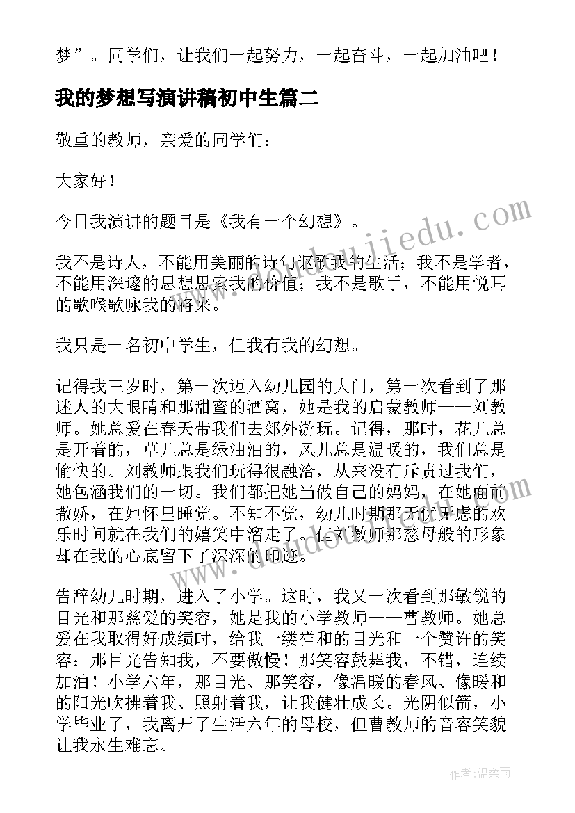 最新我的梦想写演讲稿初中生(优质7篇)