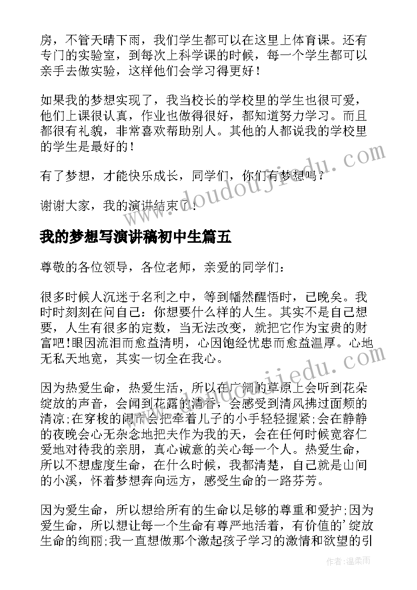 最新我的梦想写演讲稿初中生(优质7篇)