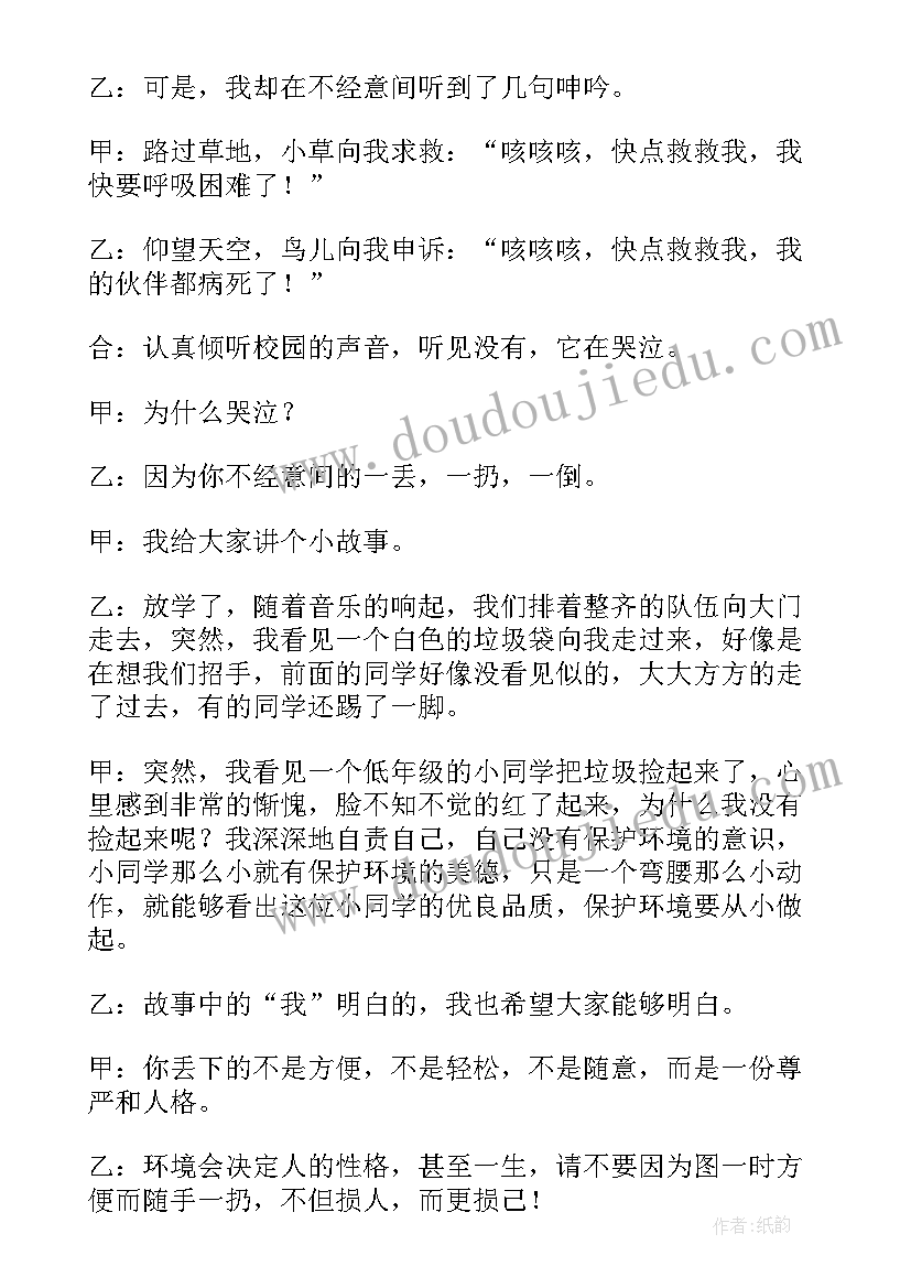 2023年校园广播主持词的朗诵技巧(通用9篇)