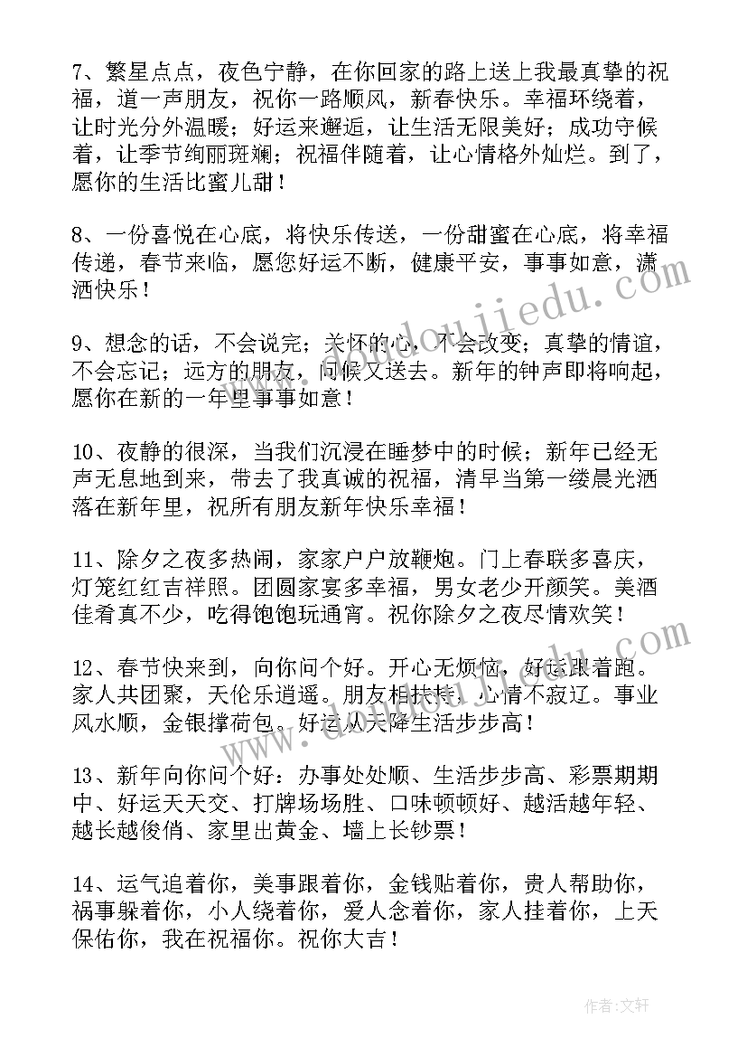 虎年微信祝福语特效(大全7篇)