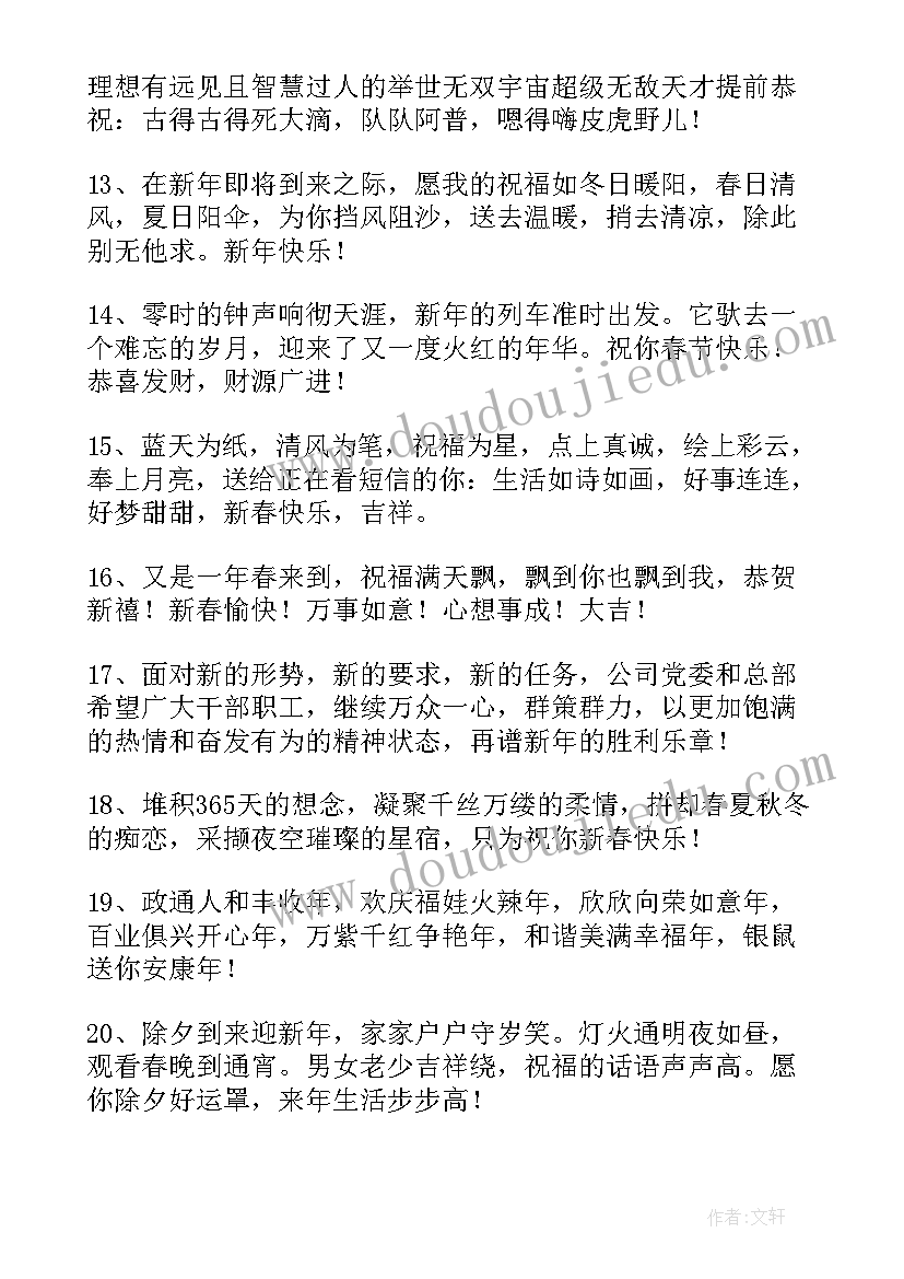 虎年微信祝福语特效(大全7篇)