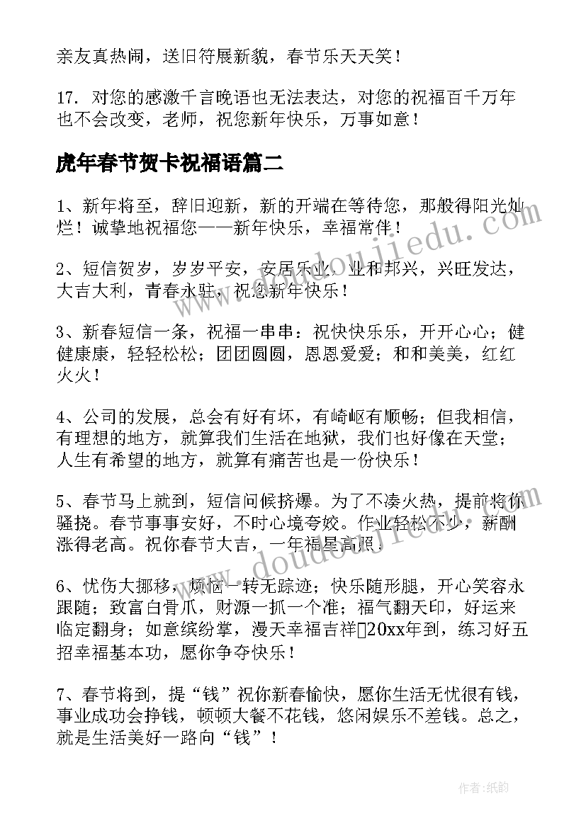 2023年虎年春节贺卡祝福语(优质5篇)