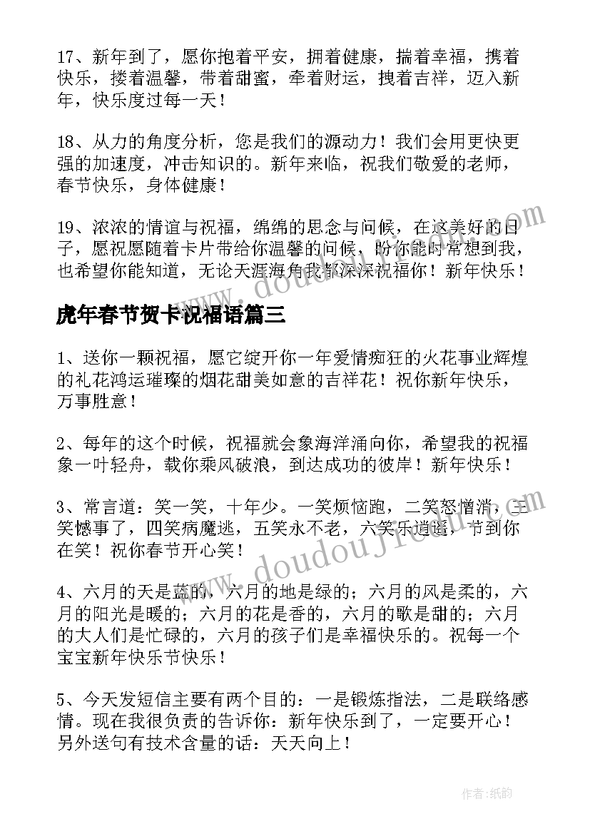 2023年虎年春节贺卡祝福语(优质5篇)