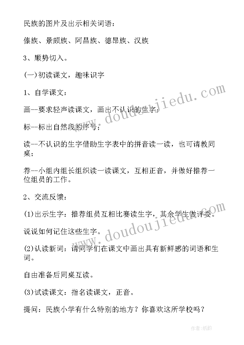 最新三年级教案大青树下的小学后面的教案 小学三年级教案大青树下(模板5篇)