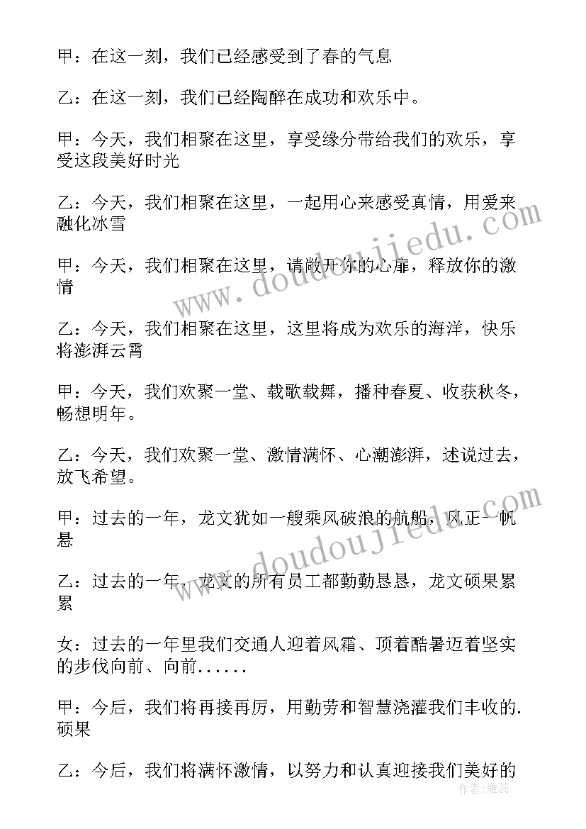 最新中学元旦主持稿的开场白和 元旦晚会主持词开场白(优秀9篇)