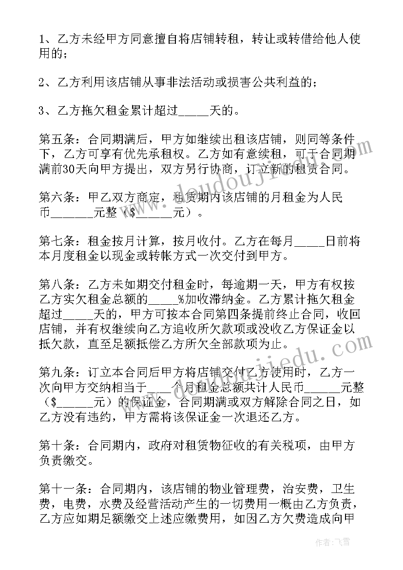 门面房屋租赁合同简单版(汇总5篇)