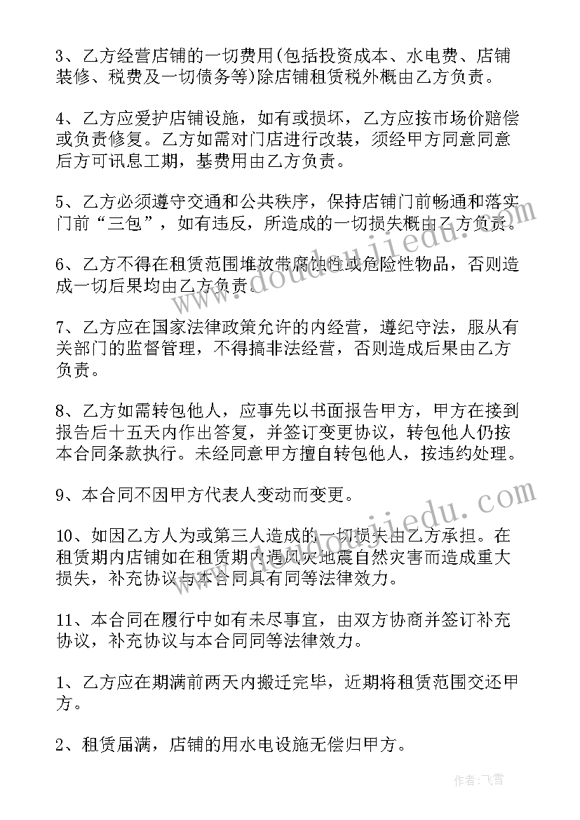 门面房屋租赁合同简单版(汇总5篇)