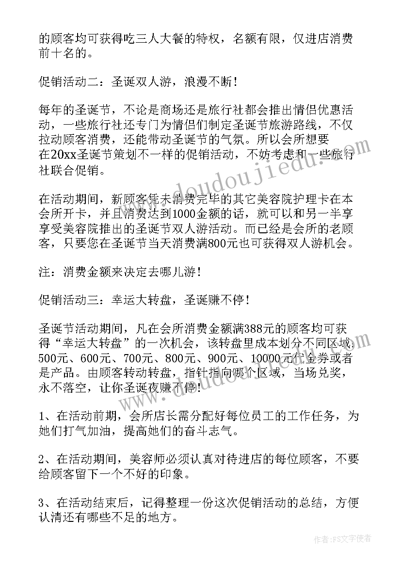 圣诞节促销的活动方案有哪些 圣诞节促销活动方案(优质10篇)