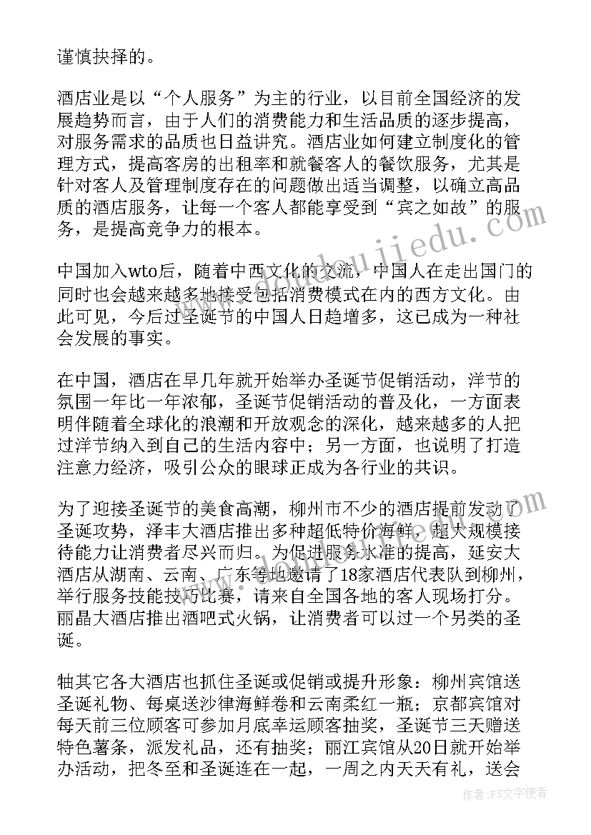 圣诞节促销的活动方案有哪些 圣诞节促销活动方案(优质10篇)