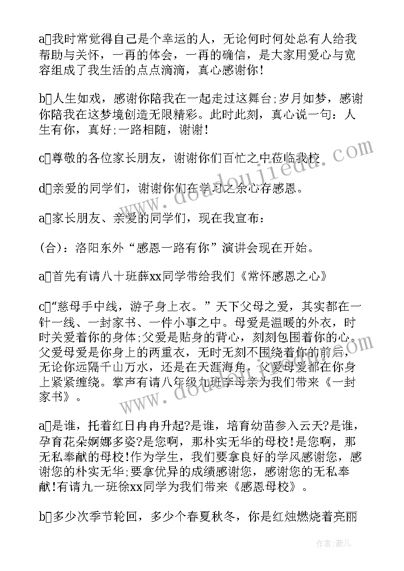 公司演讲比赛主持人串词万能 演讲比赛主持人串词(精选5篇)