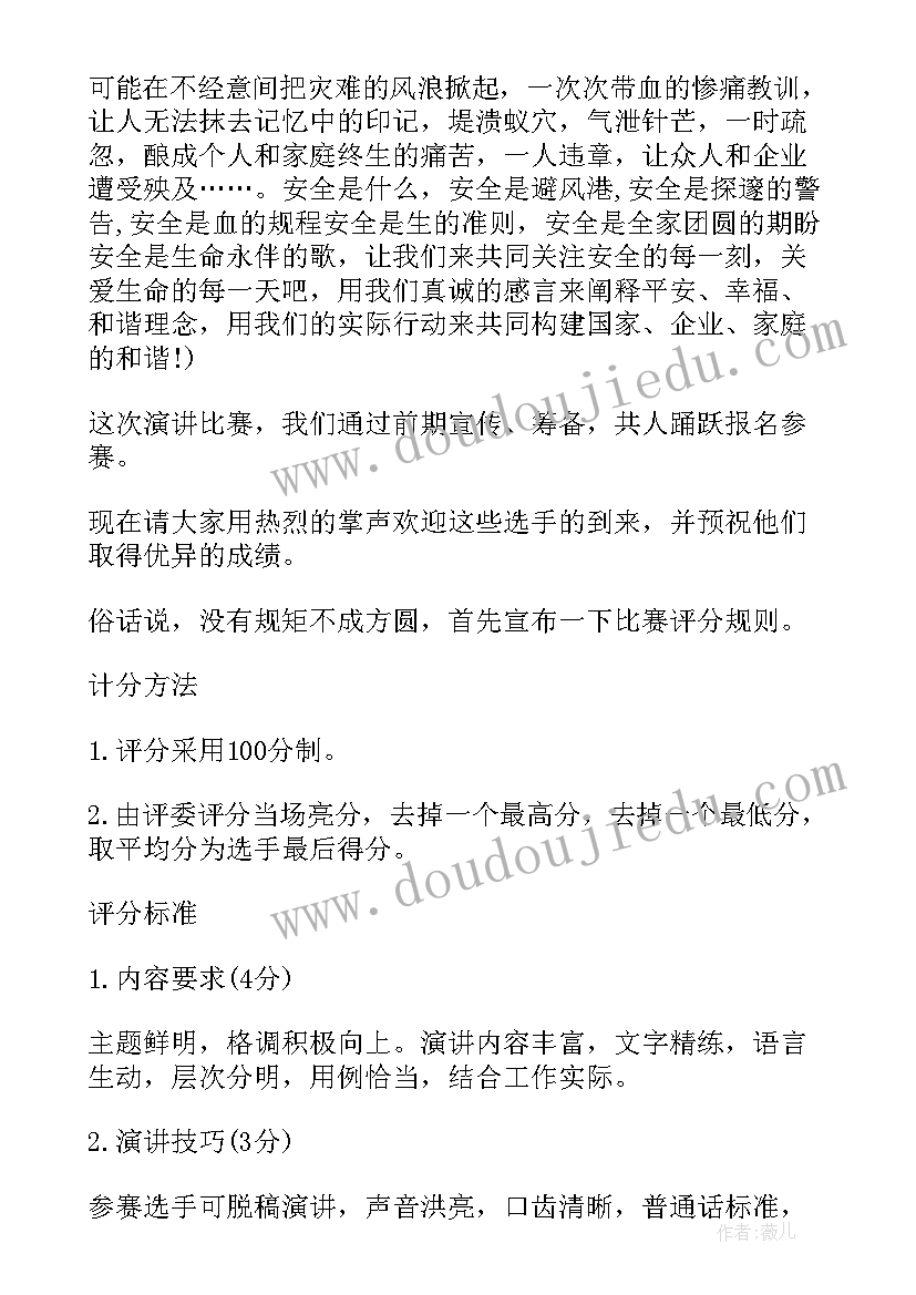 公司演讲比赛主持人串词万能 演讲比赛主持人串词(精选5篇)