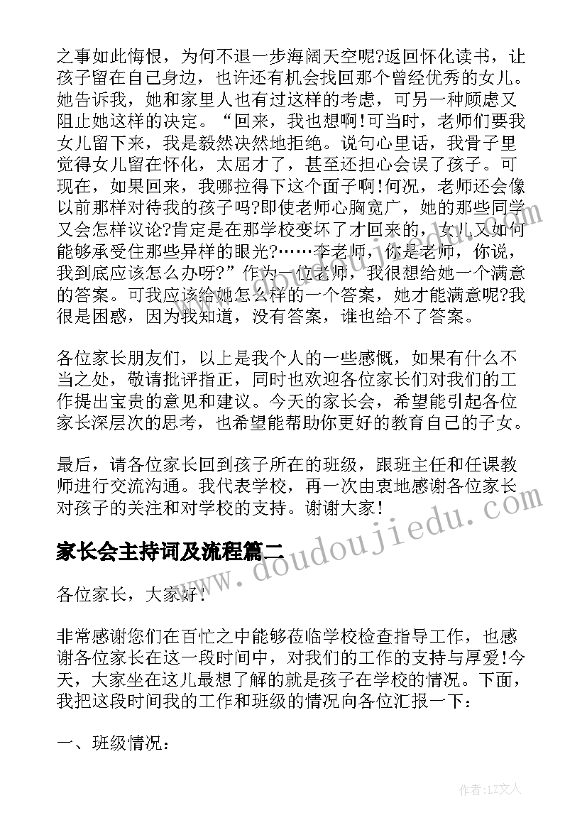 2023年家长会主持词及流程 六年级家长会主持词参考(精选5篇)