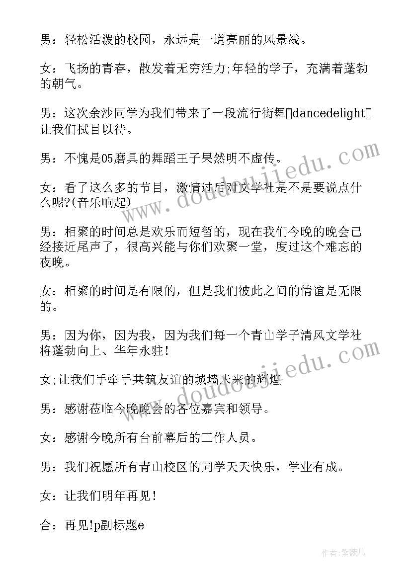 最新十周年庆典晚会活动主持人台词(精选5篇)