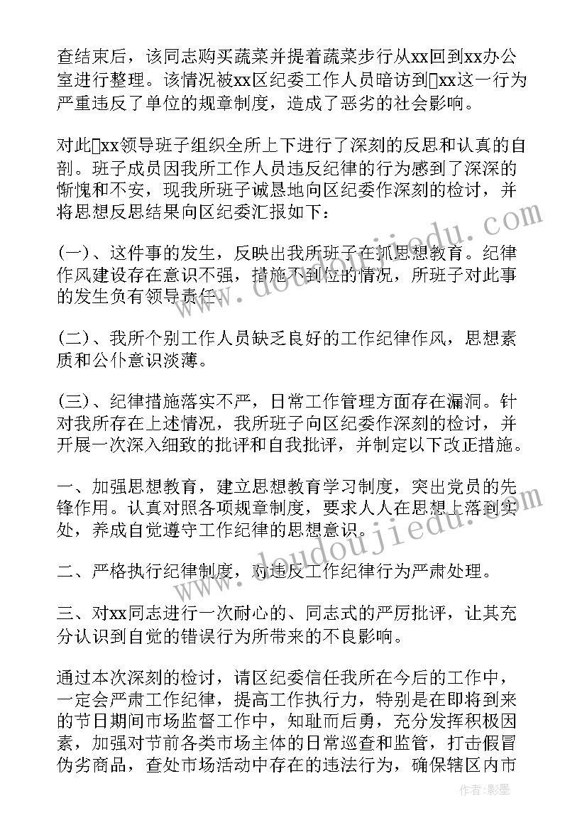 2023年干部违反纪律检讨书(优秀5篇)