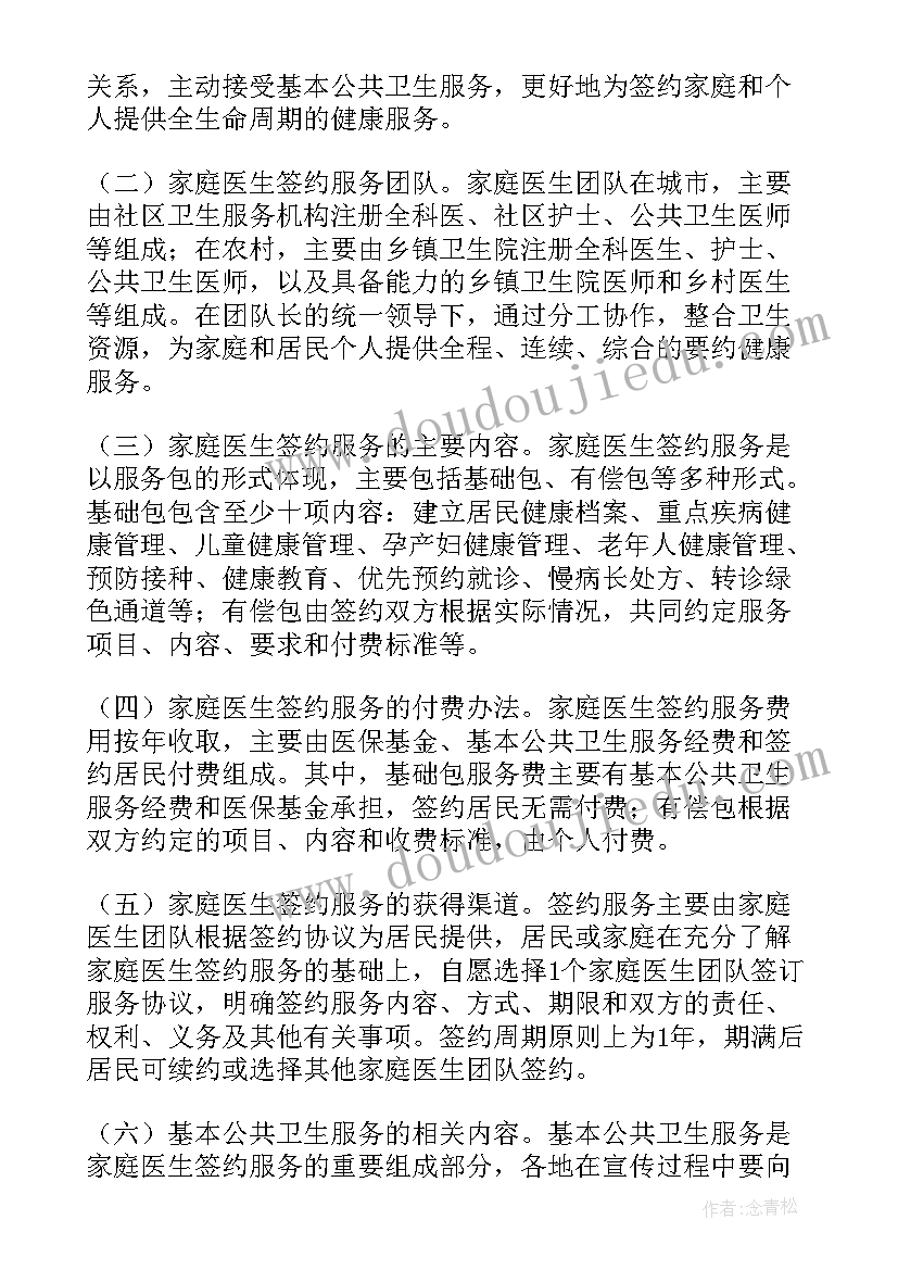 最新世界家庭医生日活动总结评价(精选5篇)