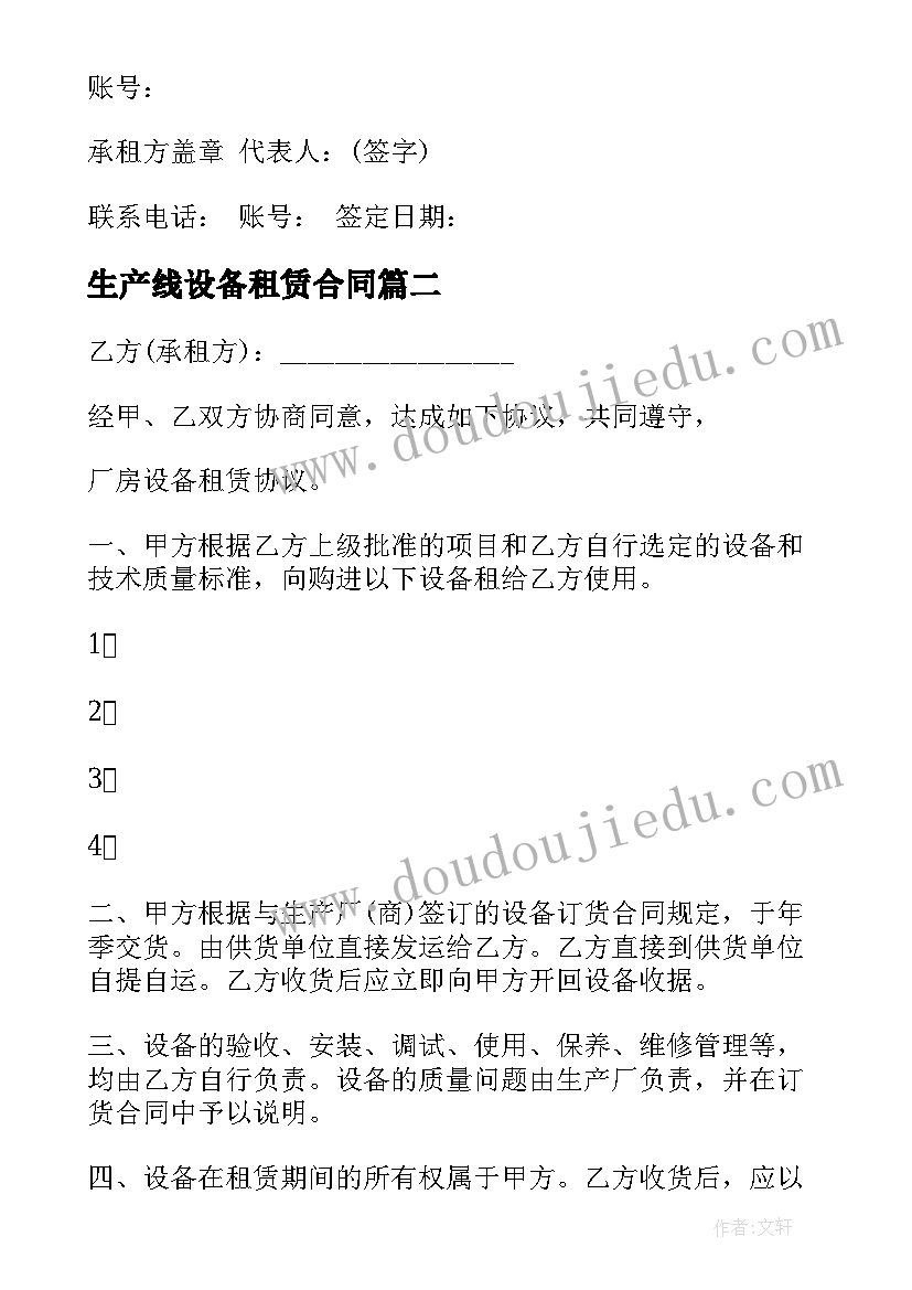 最新生产线设备租赁合同(模板5篇)