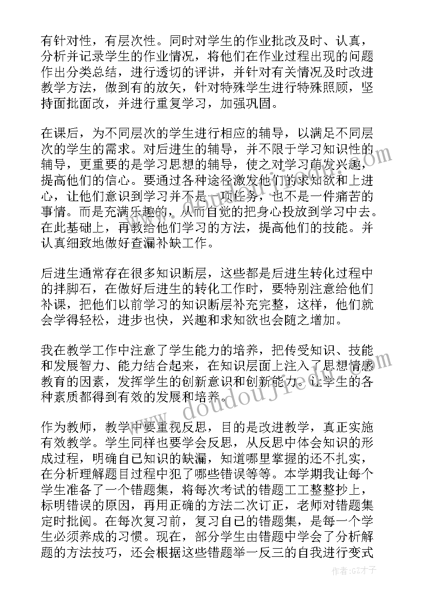 四下数学期末教学总结(大全8篇)