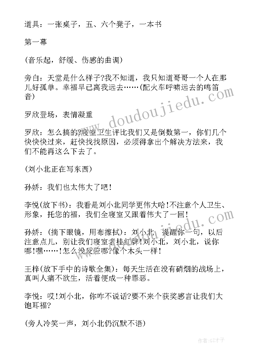 2023年校园心理情景剧本 校园心理情景剧作品征集大赛活动策划书(大全5篇)