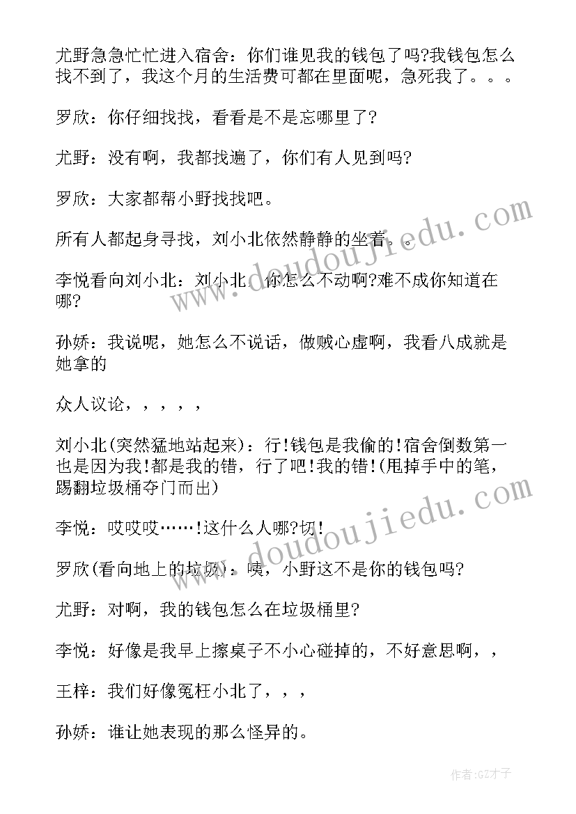 2023年校园心理情景剧本 校园心理情景剧作品征集大赛活动策划书(大全5篇)