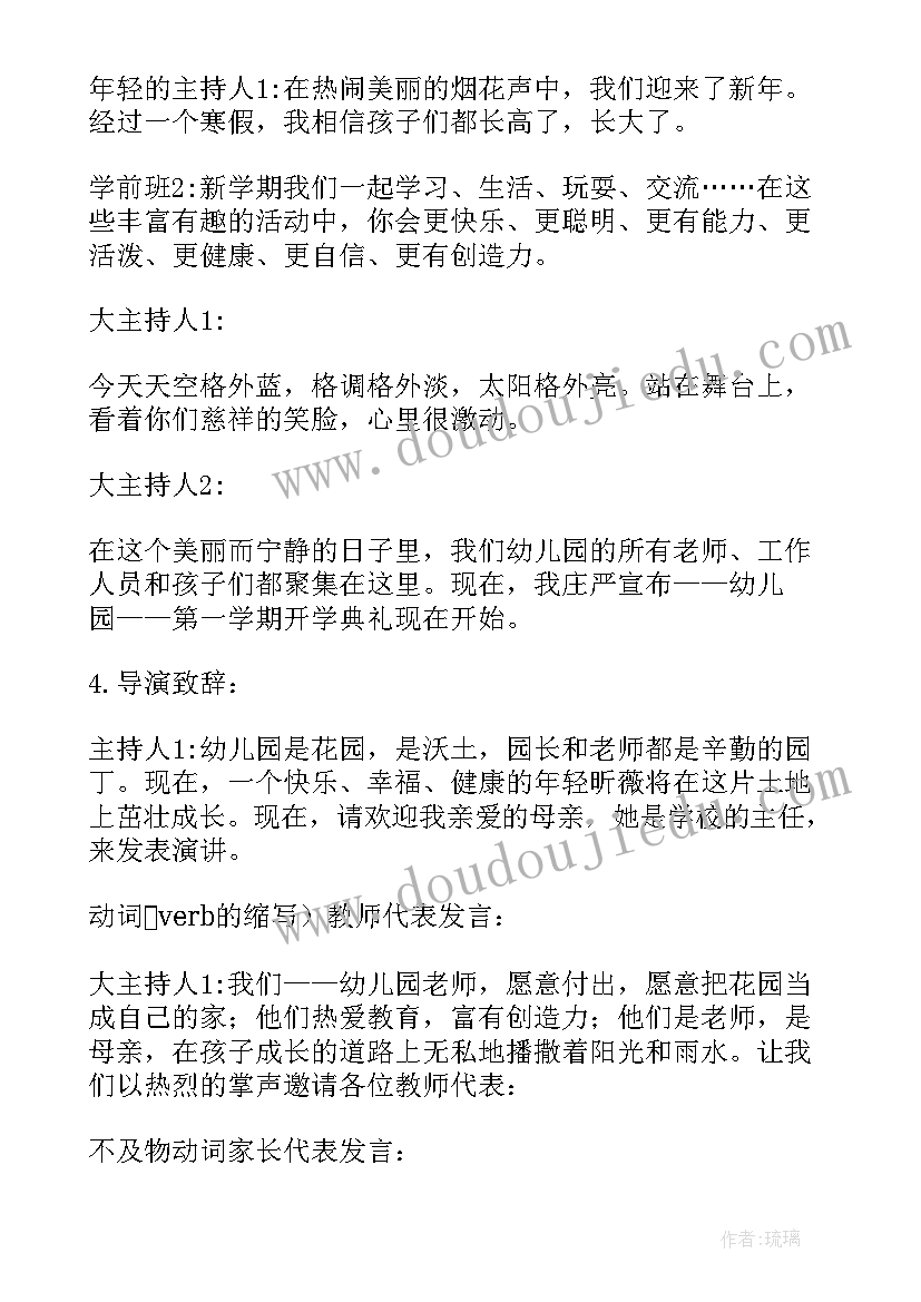 初中秋季开学典礼方案(汇总5篇)