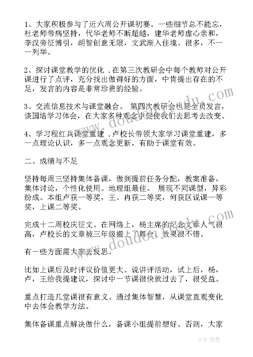 2023年政史地教研活动记录 政史地教研组计划(汇总7篇)