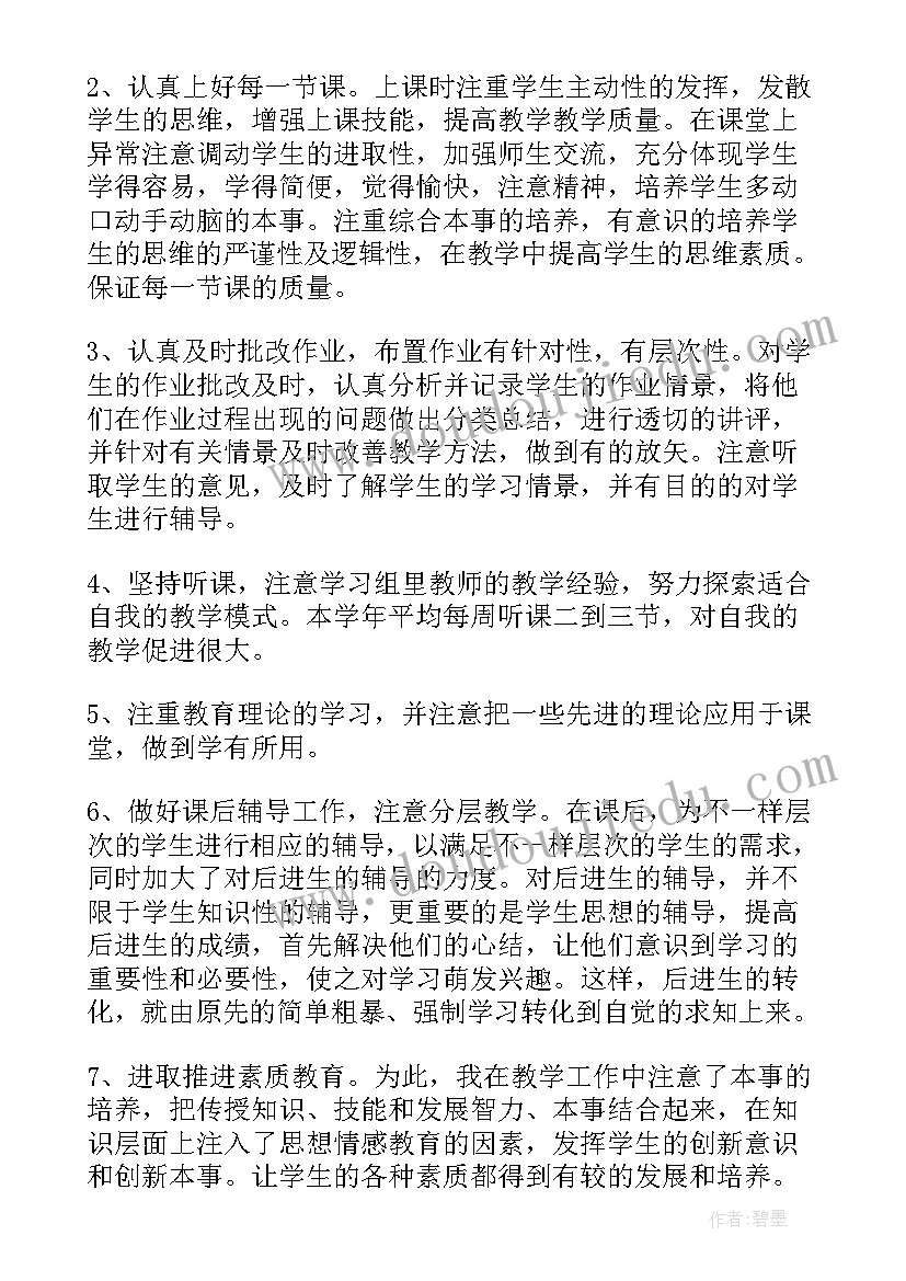 2023年六年级数学上教学总结(通用6篇)