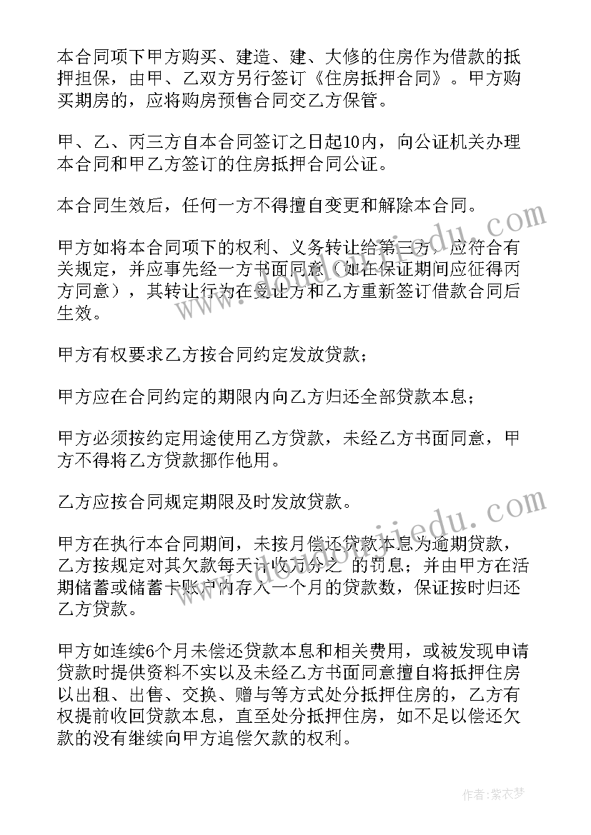 借款合同有效 单位借款合同借款合同(优质5篇)