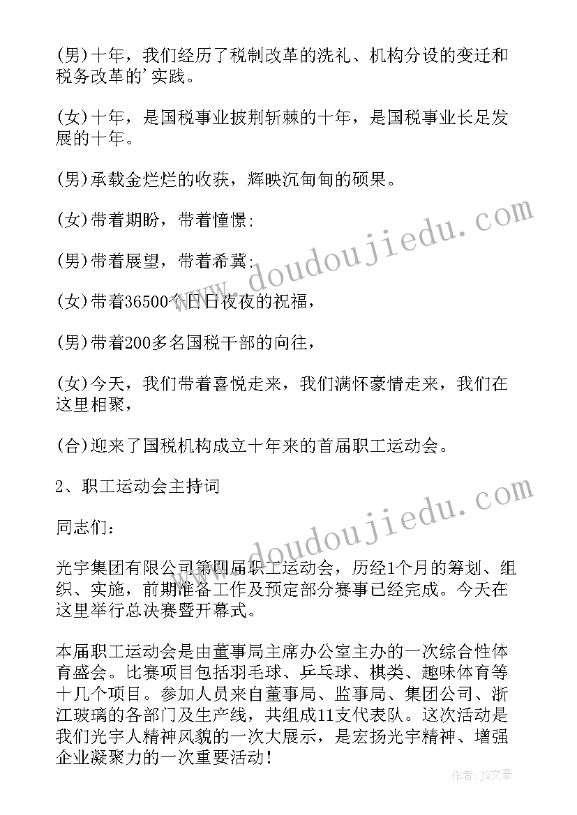 最新公司秋季运动会开幕式主持词(汇总5篇)