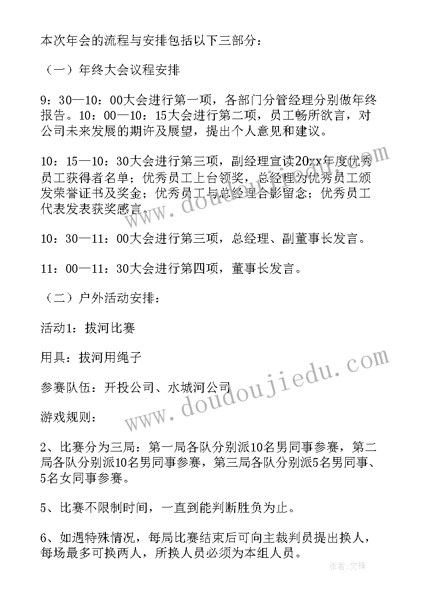 最新小公司年会活动创意方案(大全9篇)