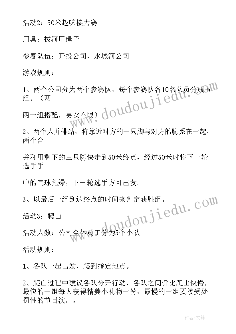 最新小公司年会活动创意方案(大全9篇)